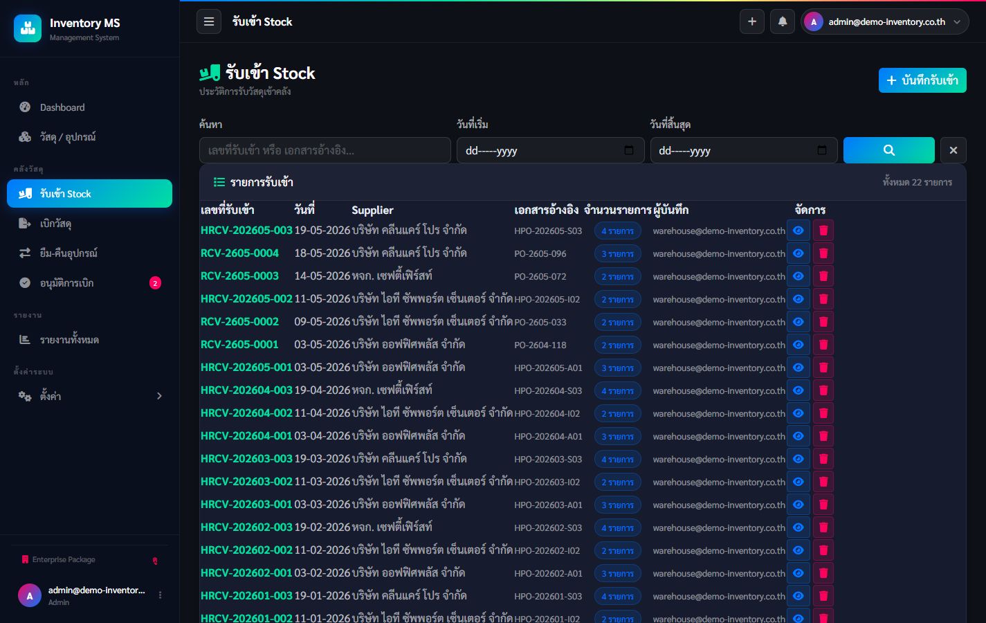 หน้ารับเข้า Stock